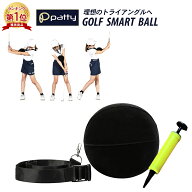 【楽天1位】 ゴルフ スイング矯正 練習器具 ボールタイプ グッズ トレーニング 練習 器具 姿勢矯正 矯正…