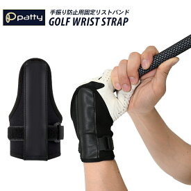 ゴルフ 手首固定器具 手首 サポーター 練習器具 手首固定 手首矯正 リスト 矯正 バンド