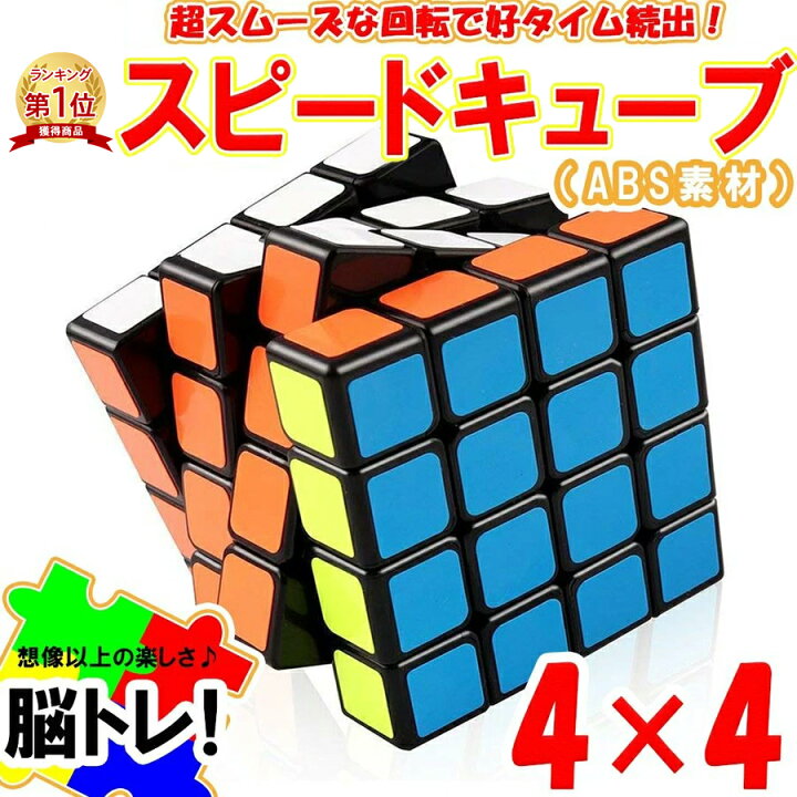 2022春夏新色】 ルービックキューブ 4×4 スピードキューブ 立体パズル 知育玩具 脳トレ
