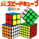 【楽天1位】スピードキューブ 3×3 2×2 4×4 5×5 セット コンプリートセット ルービックキューブ 立体パズル 競技 …