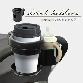 ベビーカー ドリンクホルダー ボトルホルダー カップホルダー ハンドル 取付 取り付け 哺乳瓶 ベビーカー用