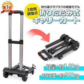 【楽天1位】キャリーカート 折りたたみ ハンドキャリー 軽量 4輪 耐荷重 買い物 50kg アウトドア 折り畳み コンパクト 固定ロープ 台車 旅行 運動会 キャンプ 防災用品 頑丈 ごみ捨て 荷物