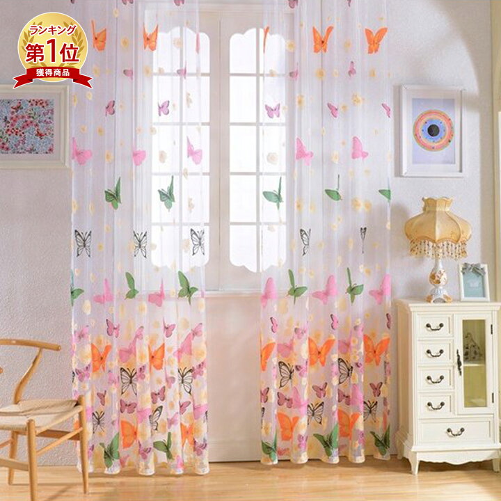 楽天市場 楽天1位 レースカーテン オーガンジー 2枚組 100 0cm 北欧 おしゃれ 柄 蚊帳 カーテン 花柄 蝶 リビング 玄関 出窓 のれん インテリア かわいい 透け感 薄手 新生活 一人暮らし 送料無料 Emonr楽天市場店