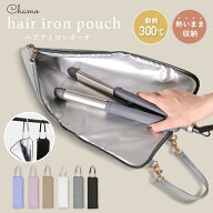 ヘアアイロンポーチ 熱いまま 収納 ヘアアイロンケース コード収納 おしゃれ 耐熱 カバー 持ち運び 旅行 …
