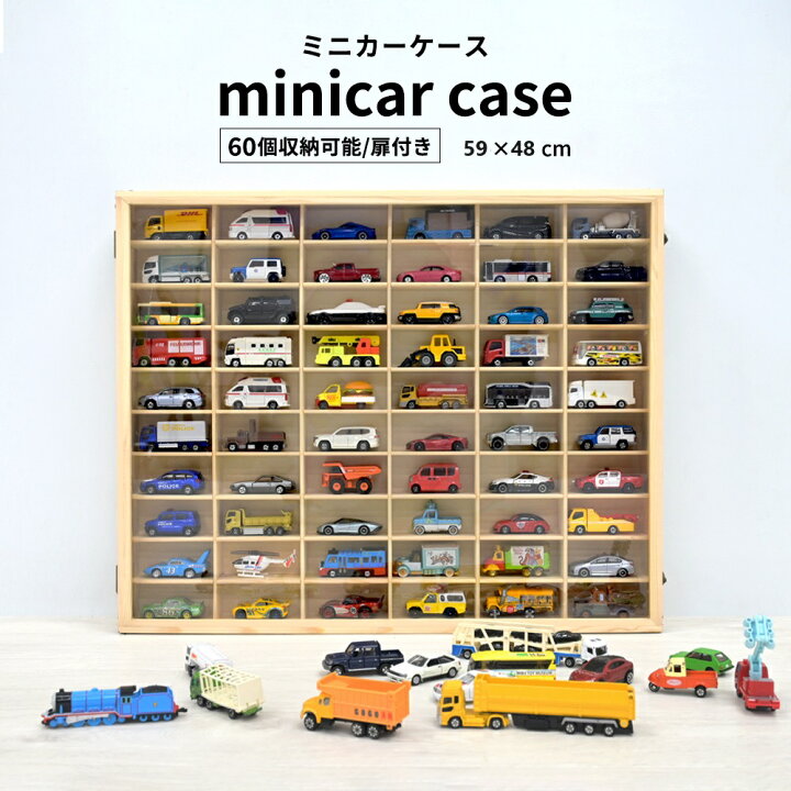 楽天市場】ミニカーケース トミカケース トミカ 収納 60台 扉付き  