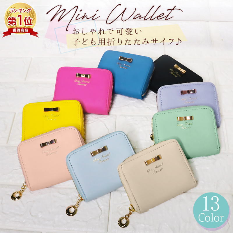 【小学生女の子向け財布】デザインが可愛い二つ折りのキッズ財布のおすすめは?