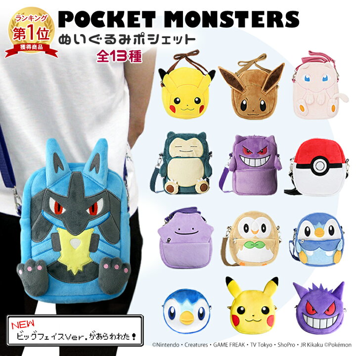 楽天市場】ポケモン ぬいぐるみポシェット グッズ ルカリオ ショルダー 