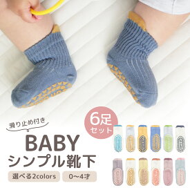 ベビー 靴下 キッズ 滑り止め ソックス シンプル 可愛い オシャレ 子供 セット 赤ちゃん あかちゃん くすみ ナチュラル コットン 子供服 春 夏 秋 冬 ベビー服 子供服