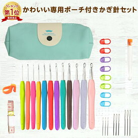 【楽天1位】かぎ針セット かぎ針 編み針 セット 手芸セット 編み針セット かぎ針編み キット 編み物 手芸 裁縫道具 編み物道具 棒針 毛糸 手編み ニット セーター マフラー あみぐるみ 初心者 レース編み DIY