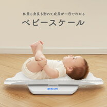 楽天市場】体重計 ベビースケール 身長計の通販