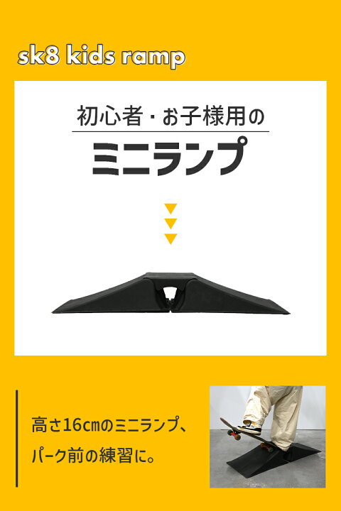 楽天市場】スケボー ランプ スケートボード キッズ 子供用 ミニランプ 