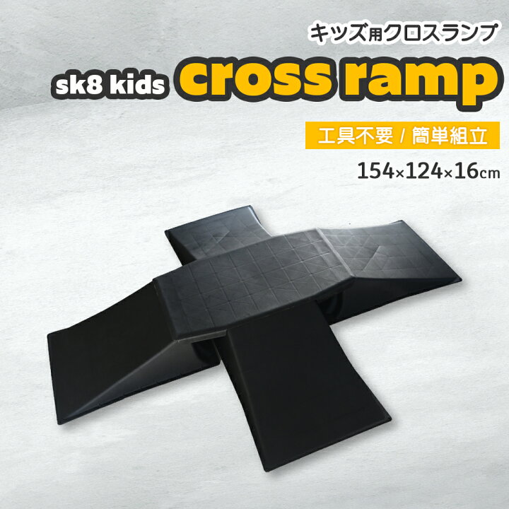 楽天市場】スケボー ランプ スケートボード ミニランプ キッズ 子供用 