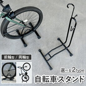 自転車 スタンド 自転車スタンド 頑丈 自転車 ラック 倒れない サイクルスタンド ディスプレイスタンド 1台 縦置き 室内 屋内 横置き 屋外 駐輪場 収納 クロスバイク ロードバイク マウンテンバイク 子供 大人