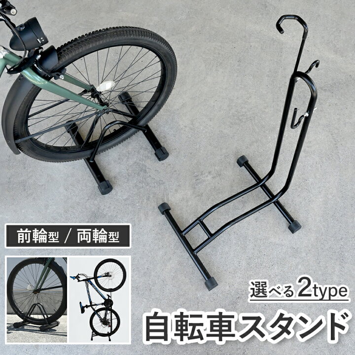 楽天市場】自転車 スタンド 自転車スタンド 頑丈 自転車 ラック 倒れ 