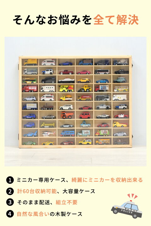 楽天市場】ミニカーケース トミカケース トミカ 収納 60台 扉付き 