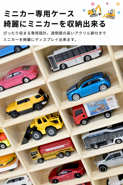 楽天市場】ミニカーケース トミカケース トミカ 収納 60台 扉付き  