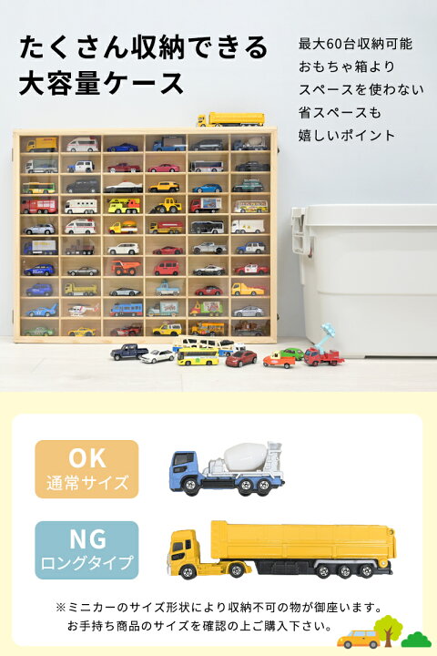 楽天市場】ミニカーケース トミカケース トミカ 収納 60台 扉付き 