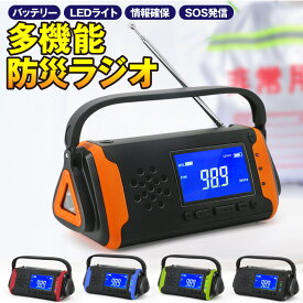 ラジオ 多機能防災ラジオ 4000mAh 防災グッズ LEDライト スマホ充電 ポータブルラジオ AM/FMラジオ ワイドFM対応 イヤホンジャック SOS 防水 懐中電灯 乾電池 リチウムイオン電池 USB充電 ソーラー充電 手回し充電 災害