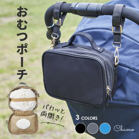 おむつポーチ おしりふき 内蔵 おしりふき内蔵 おむつケース おむつ入れ おしりふきケース おしりふき一体型 おむつバッグ ギフト 出産祝い 大容量 赤ちゃん 着替え ポーチ 軽量 洗える ニューボーン ベビーグッズ ベビー
