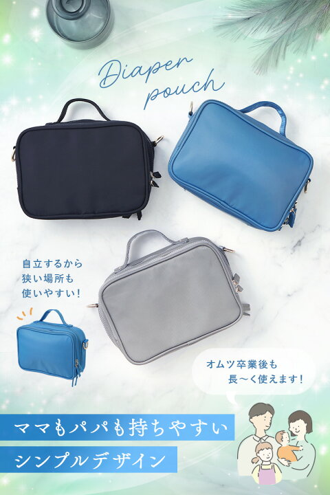 楽天市場】＼4/14まで☆クーポン使用で2,980円⇒2,880円／おむつポーチ 