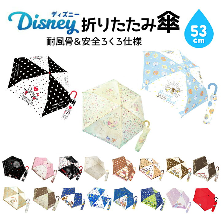 楽天市場 ディズニー グッズ 折り畳み傘 53cm キャラクター ミッキー ミニー ドナルド プー トイストーリー アナ雪 折りたたみ傘 コンパクト 子ども 男の子 女の子 かさ 誕生日 プレゼント かわいい Emonr楽天市場店