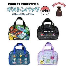 ボストンバッグ ポケモン プールバッグ キャラクター グッズ ポケットモンスター キッズ 男の子 女の子 全4種 プール 海 ポケモン ピカチュウ キャプテンピカチュウ テラパゴス レックウザ ジガルデ 子ども 夏休み 夏 推し活 推し活グッズ