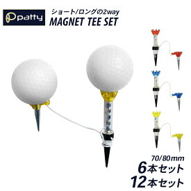ゴルフティー ゴルフ ティー マグネットティー セット 6本 12本 70mm 80mm ミドル ショート ロング ストリング付き ティーペグ 父の日