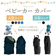 【楽天1位】ベビーカー カバー 収納 ベビーカーカバー A型 B型 収納 保管 バギー エアバギー 持ち運び 軽…