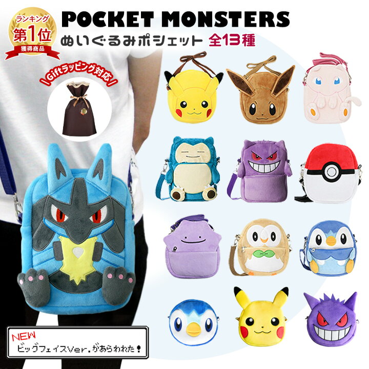 楽天市場】ポケモン ぬいぐるみポシェット グッズ ルカリオ ショルダー 