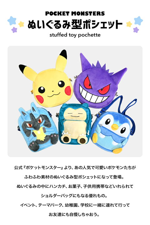 楽天市場】ポケモン ぬいぐるみポシェット グッズ ルカリオ ショルダー 