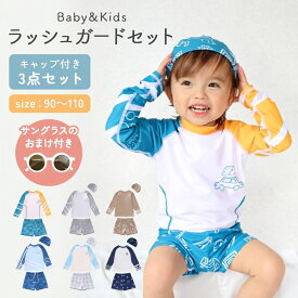 【楽天1位】ラッシュガード 3点セット キッズ ベビー 帽子付き 水着 90 100 110 サングラスおまけ付き 男の子 スイムウェア セット 長袖 紫外線対策 女の子 恐竜 車 アニマル 子供 UV対策 夏 海 プール 水遊び セパレート おしゃれ