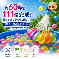 【楽天1位】水風船 一気に作れる 大量 バズーカ セット カラフル マジックバルーン 水爆弾 222個 555個 1…