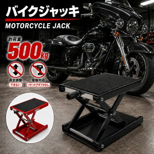 バイク用ジャッキ」の人気商品一覧・価格比較 - 価格.com