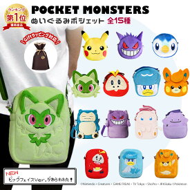 ポケモン ぬいぐるみポシェット グッズ ルカリオ ショルダーバッグ 全17種 グッズ キャラクター ゲンガー カビゴン メタモン ミュウ ポッチャマ ニャオハ クワッス ぬいぐるみ ギフト プレゼント 送料無料 推し活 推し活グッズ