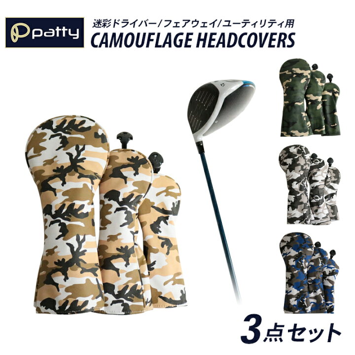 楽天市場】ゴルフ ヘッドカバー ドライバー ウッド 3点セット 迷彩柄  