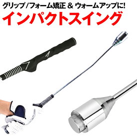 スイング 練習 ゴルフ 矯正 トレーニング 器具 練習用品 ウォームアップ グリップ ゴルフ用品 小物 景品 コンペ スイングトレーナー 練習器具