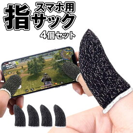 楽天市場 スマホ 指サックの通販