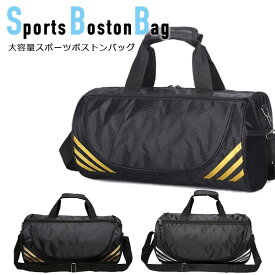 スポーツバッグ ボストン バッグ 大容量 メンズ レディース ボストンバッグ おしゃれ バッグパック 部活 修学旅行 サッカー バスケ 野球