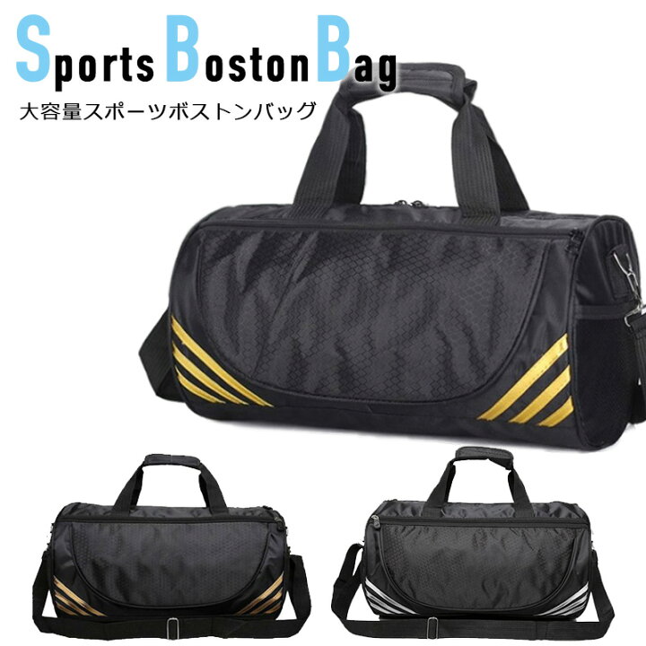 楽天市場 スポーツバッグ ボストン バッグ 大容量 メンズ レディース ボストンバッグ おしゃれ バッグパック 部活 修学旅行 サッカー バスケ 野球 送料無料 Emonr楽天市場店