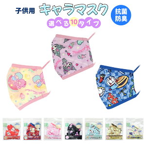 子供 マスク キャラクターの人気商品 通販 価格比較 価格 Com 子供 マスク キャラクターの人気商品 通販 価格比較 価格 Com