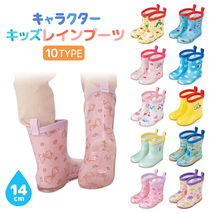 楽天市場 レインブーツ 長靴 全10種 キャラクター グッズ 14cm ハローキティ マイメロディ ドラえもん 恐竜 男の子 女の子 レイングッズ 雨の日 雨具 Emonr楽天市場店