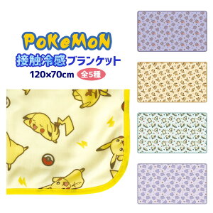 ポケモン 毛布 タオルケット 通販 価格比較 価格 Com