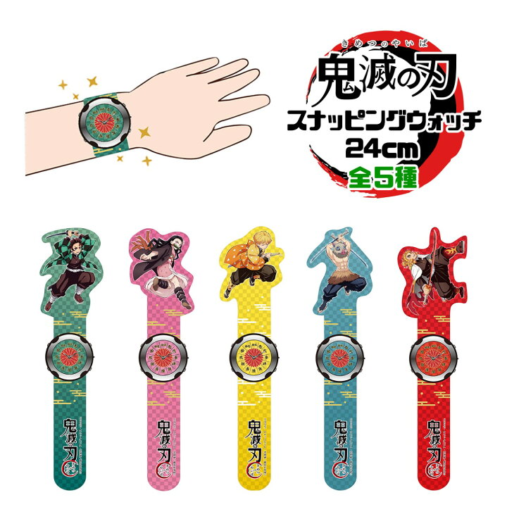 楽天市場 鬼滅の刃 スナッピングウォッチ 3 全5種 キャラクター 竈門炭治郎 竈門禰豆子 我妻善逸 嘴平伊之助 煉獄杏寿郎 腕時計 ウォッチ かっこいい Emonr楽天市場店