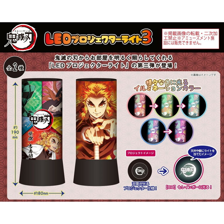 楽天市場 鬼滅の刃 Led プロジェクターライト 3 グッズ 全2種 キャラクター 竈門炭治郎 竈門禰豆子 我妻善逸 嘴平伊之助 煉獄杏寿郎 光る ライト 天井 Emonr楽天市場店