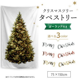 【楽天1位】クリスマスタペストリー ガーランド付き クリスマスツリー 壁掛け モミの木 75×150cm 2022 北欧 タペストリー ウォールデコ リース 簡単 ナチュラル オーナメント