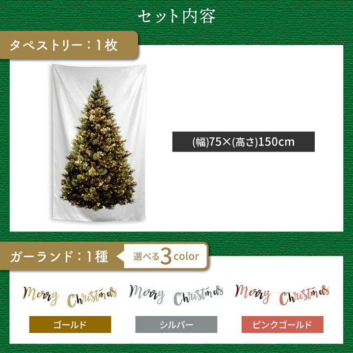 楽天市場 クリスマスツリー 150cm 壁掛け クリスマスタペストリー モミの木 北欧 タペストリー ウォールデコ リース 簡単 オーナメント 75 150 飾り おしゃれ ローズ Emonr楽天市場店