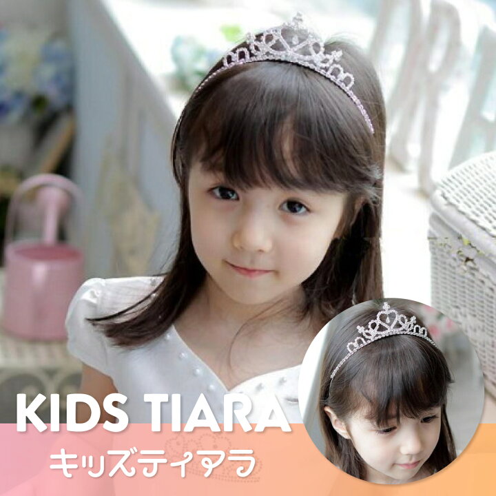 楽天市場 ティアラ 子供 女の子 カチューシャ 髪留め 髪飾り プリンセス お姫様 キラキラ ハート クロス ダイヤ ベビードレス 誕生日 発表会 クリスマス パーティ Emonr楽天市場店 楽天市場 ティアラ 子供 女の子 カチューシャ 髪留め 髪飾り プリンセス お姫様 キラキラ ハート クロス ダイヤ ベビードレス 誕生日 発表会 クリスマス パーティ Emonr楽天市場店