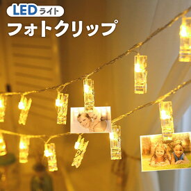フォト ガーランド フォトクリップ ライト LED バースデー ストリングライト 照明 飾り かわいい 写真 記念 壁飾り 月齢 マタニティ 成長記録 誕生日 結婚式 クリスマス イルミネーション 装飾