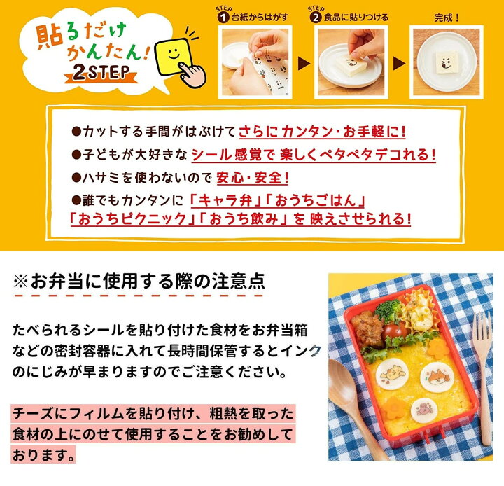 楽天市場 たべられるシール キャラ弁 簡単 初心者 弁当用 顔 フェイス グッズ かわいい 便利 たべられるアート 可食シート 食べられる 遠足 おやつ お菓子作り Emonr楽天市場店