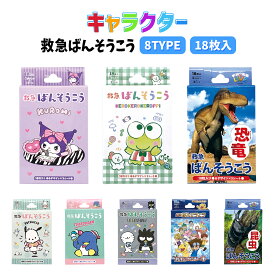楽天市場 絆創膏 かわいいの通販